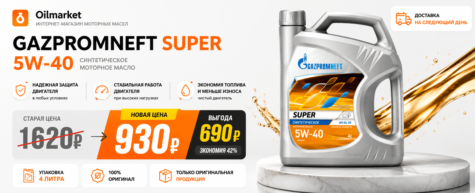 Баннер Oilmarket