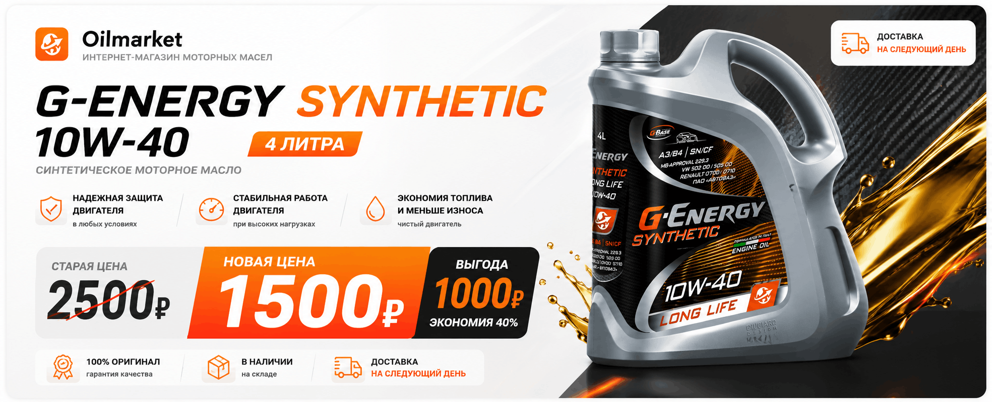Баннер Oilmarket